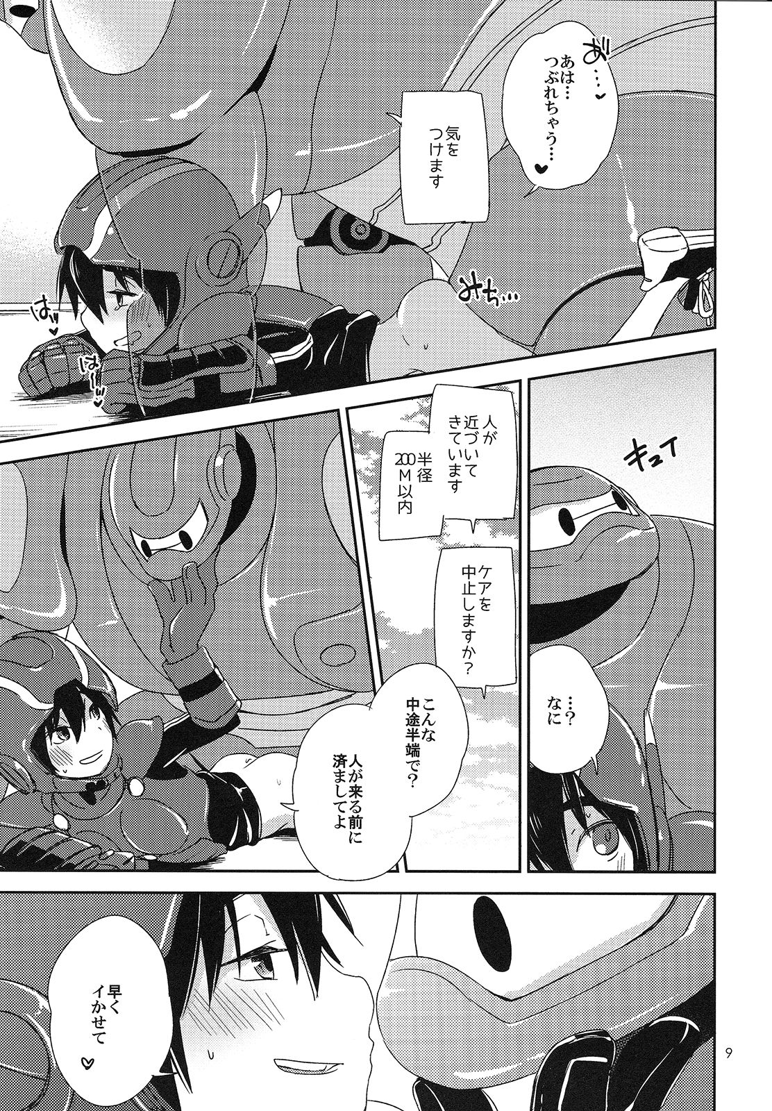 Sweetie Creature page 8 full