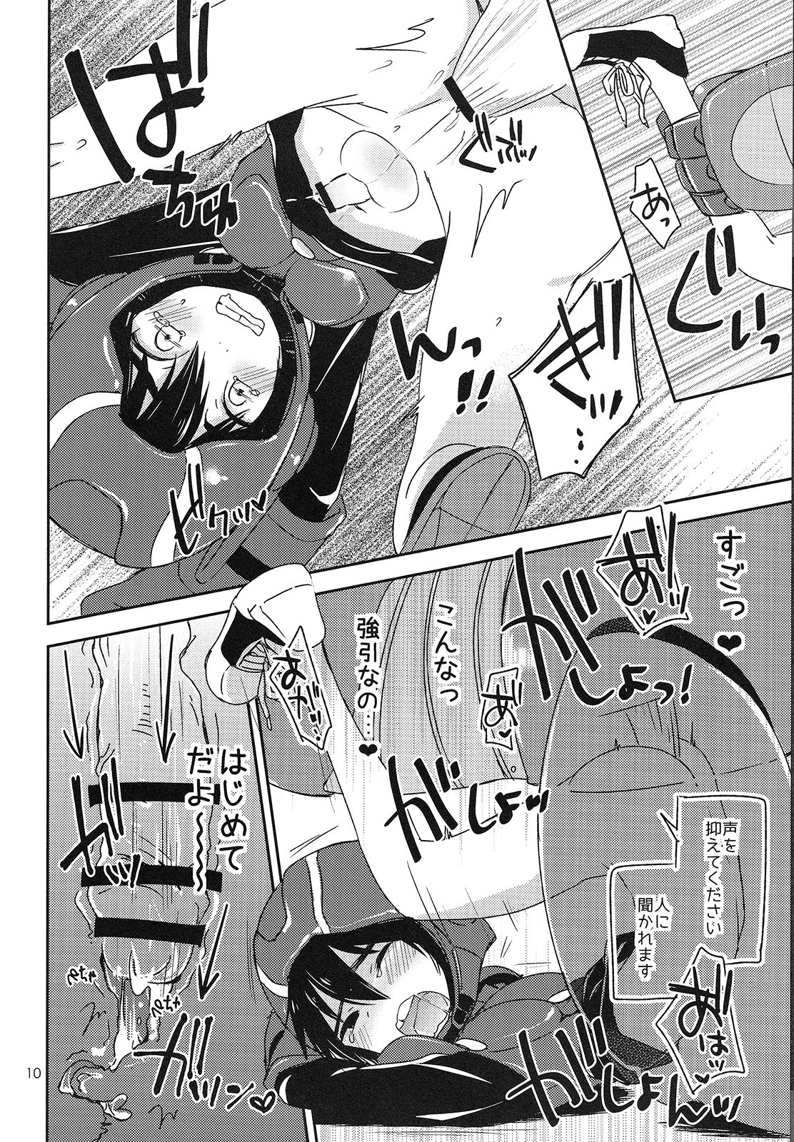 Sweetie Creature page 9 full