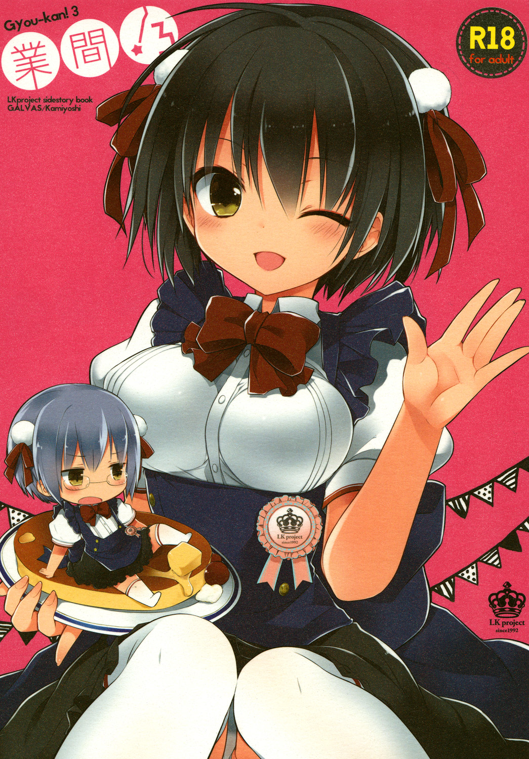 gyou-kan! 3 page 1 full