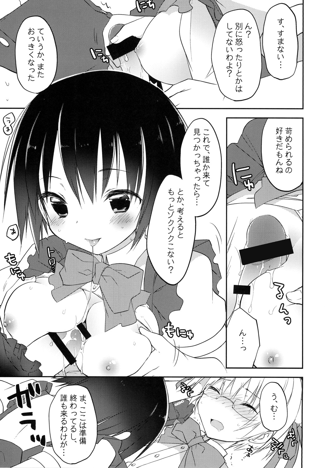 gyou-kan! 3 page 10 full