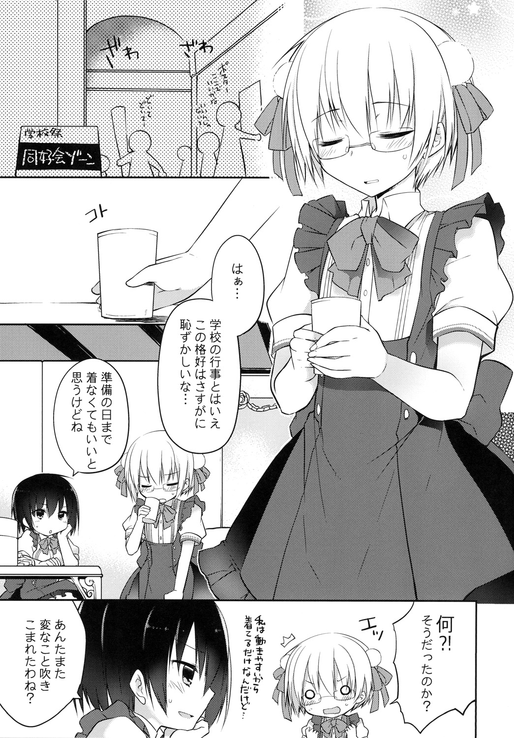 gyou-kan! 3 page 4 full