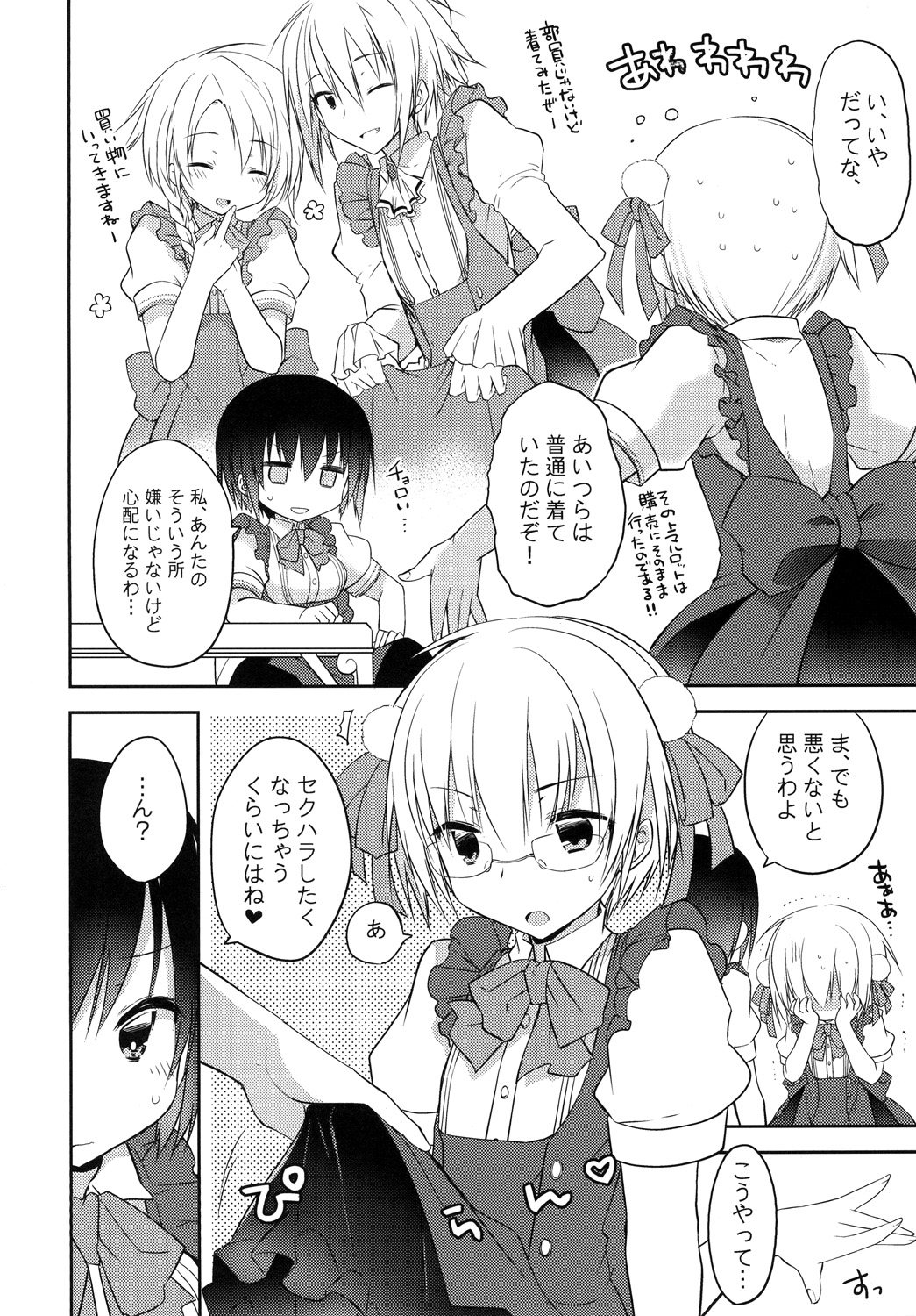 gyou-kan! 3 page 5 full