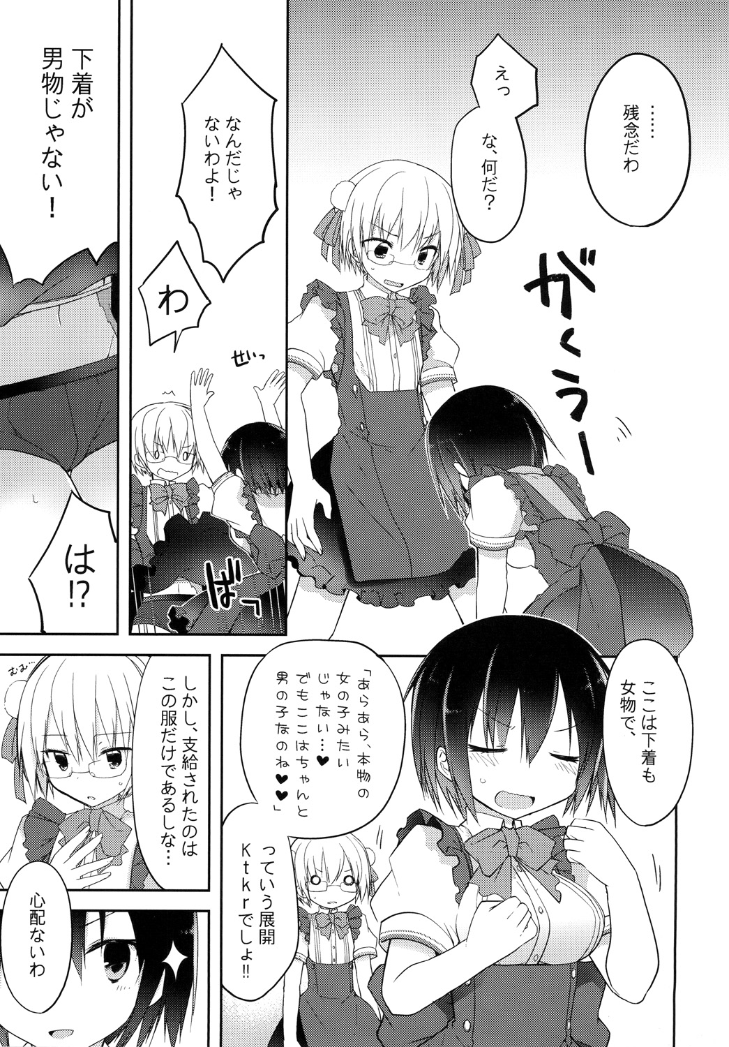 gyou-kan! 3 page 6 full