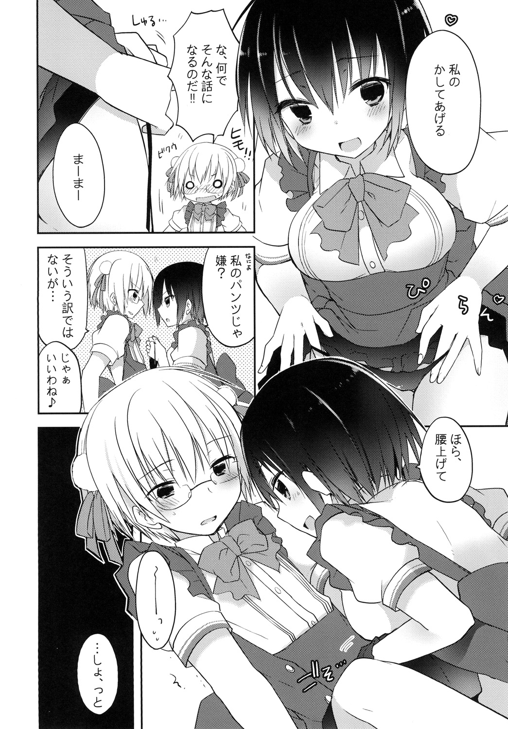 gyou-kan! 3 page 7 full