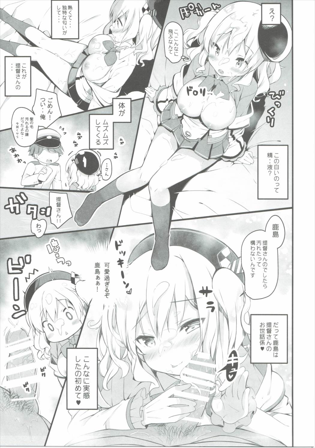 Kashima Tokusei Fruit Sandwich Meshiagare page 10 full