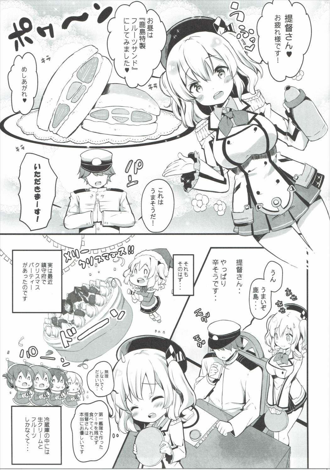 Kashima Tokusei Fruit Sandwich Meshiagare page 4 full