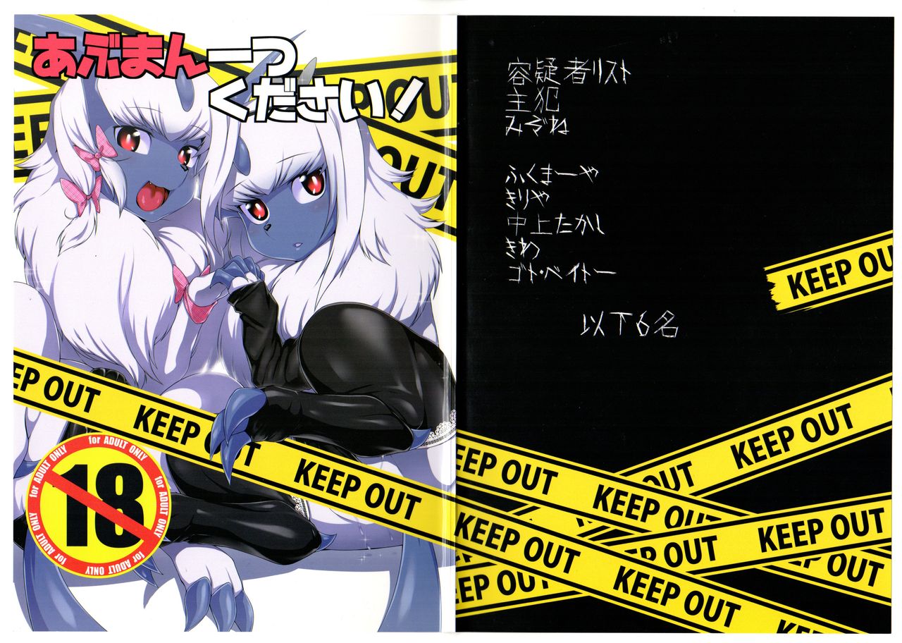 Abuman Hitotsu Kudasai! page 1 full