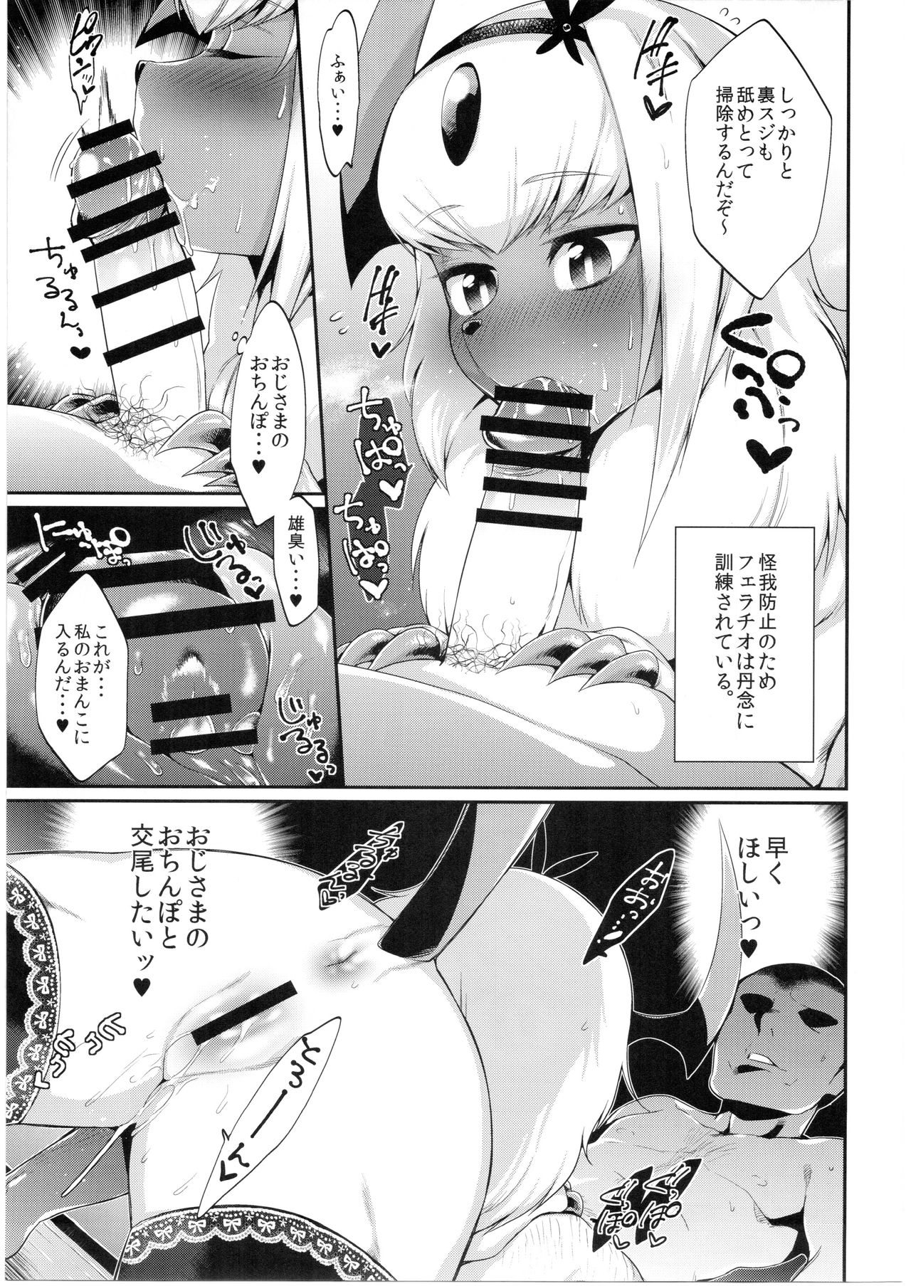 Abuman Hitotsu Kudasai! page 8 full