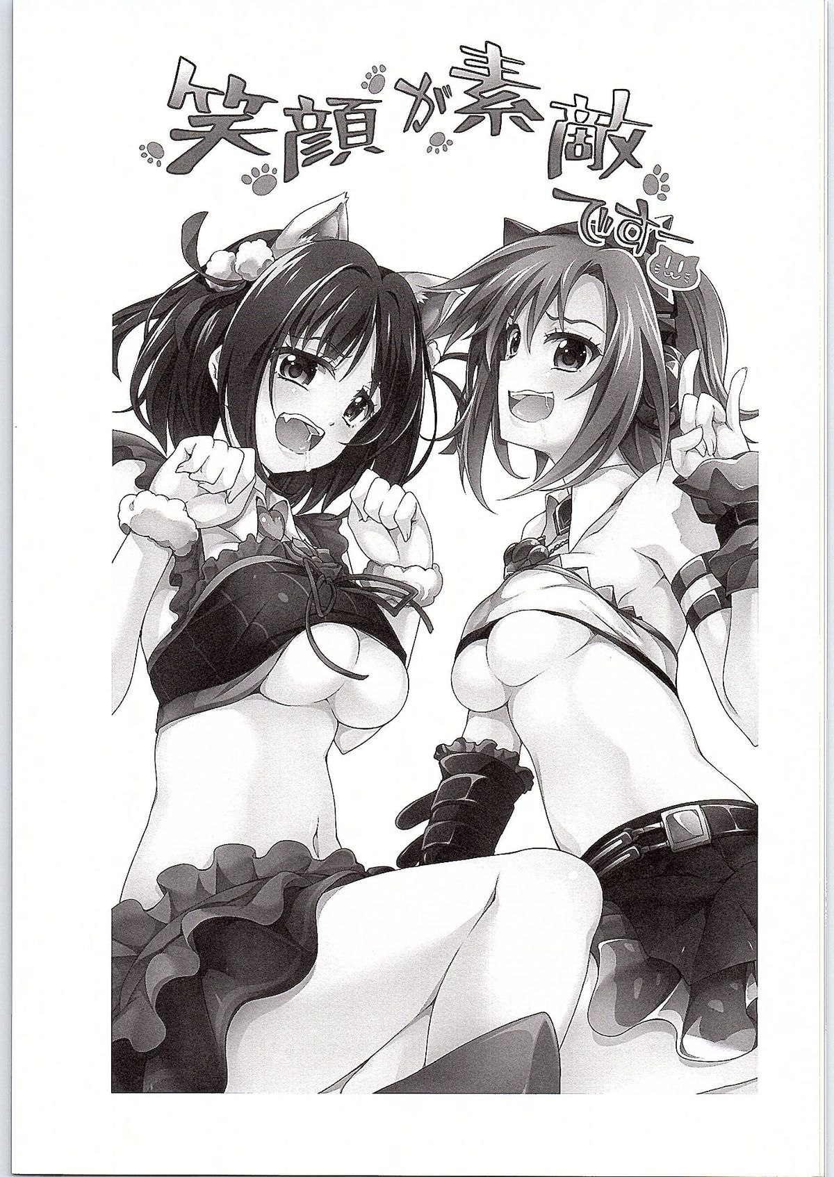 Egao ga Suteki desu-. page 2 full