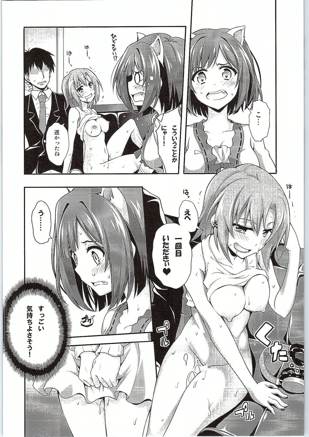Egao ga Suteki desu-. page 9 full