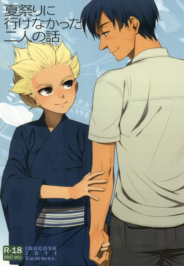 Natsu Matsuri ni Ike Nakatta Futari no Hanashi page 1 full