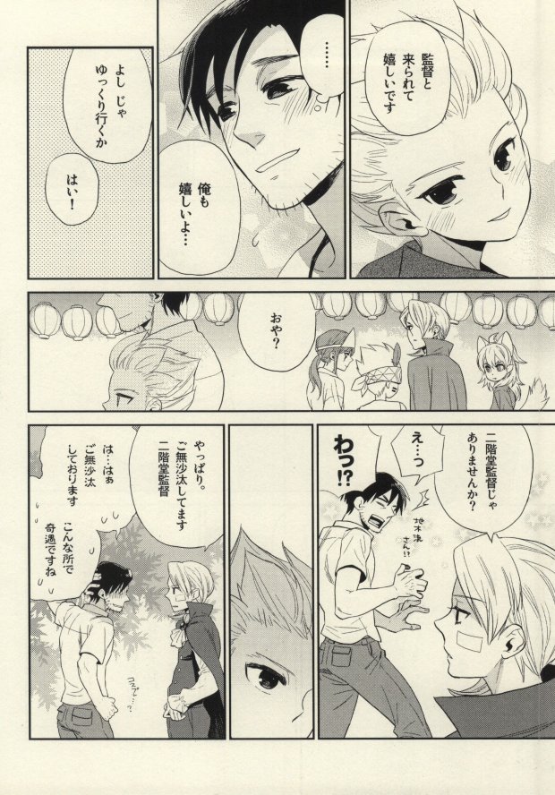 Natsu Matsuri ni Ike Nakatta Futari no Hanashi page 3 full