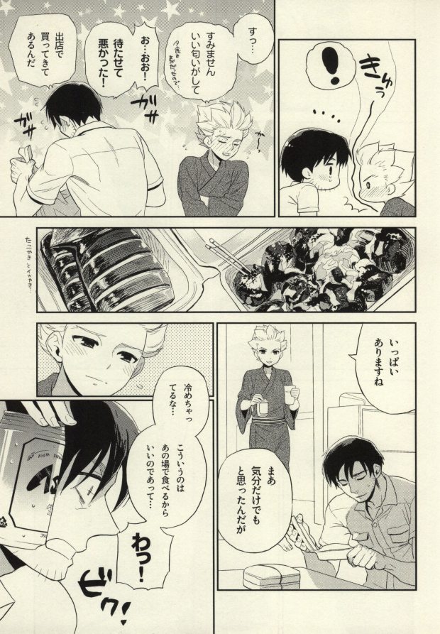 Natsu Matsuri ni Ike Nakatta Futari no Hanashi page 8 full