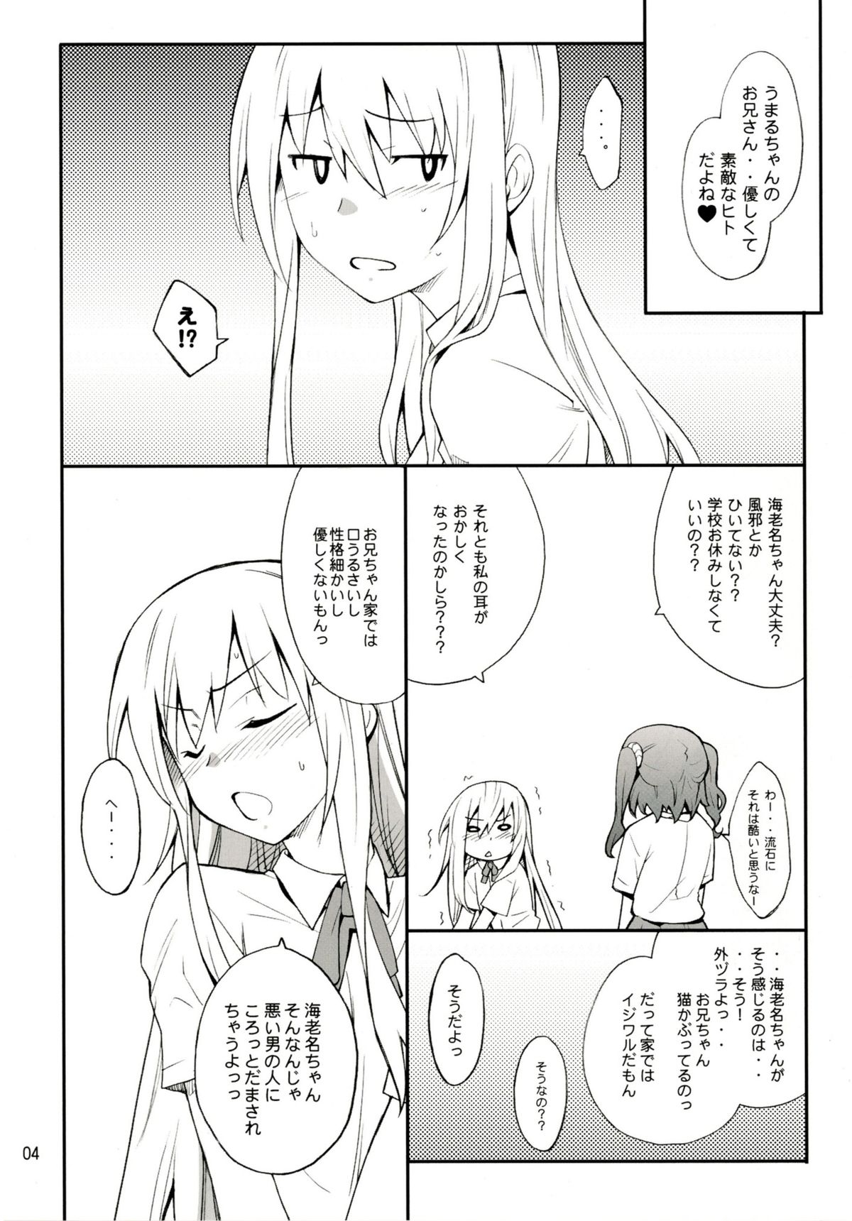 Imouto no Tomodachi wa Onaji Yane de Hitorigurashi no Kyonyuu-chan page 4 full