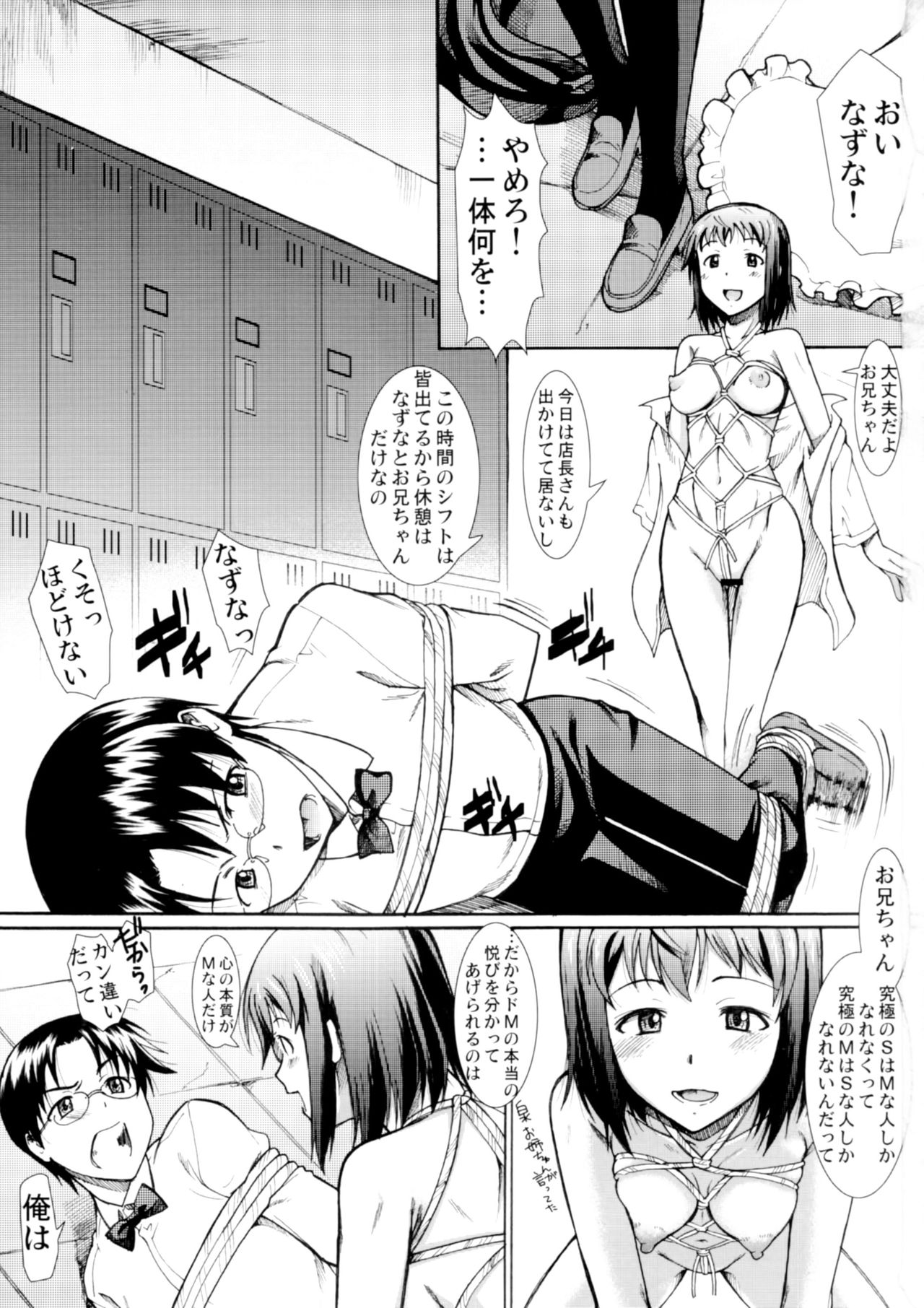 Onee-chan Watashi-tachi Hontou wa Maso Shimai nano? page 2 full