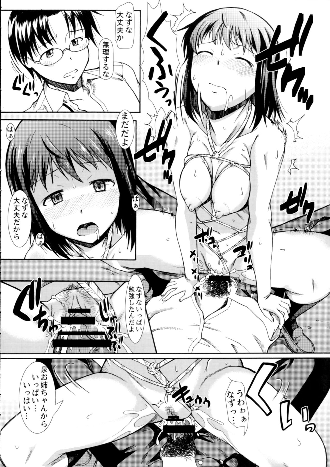 Onee-chan Watashi-tachi Hontou wa Maso Shimai nano? page 7 full