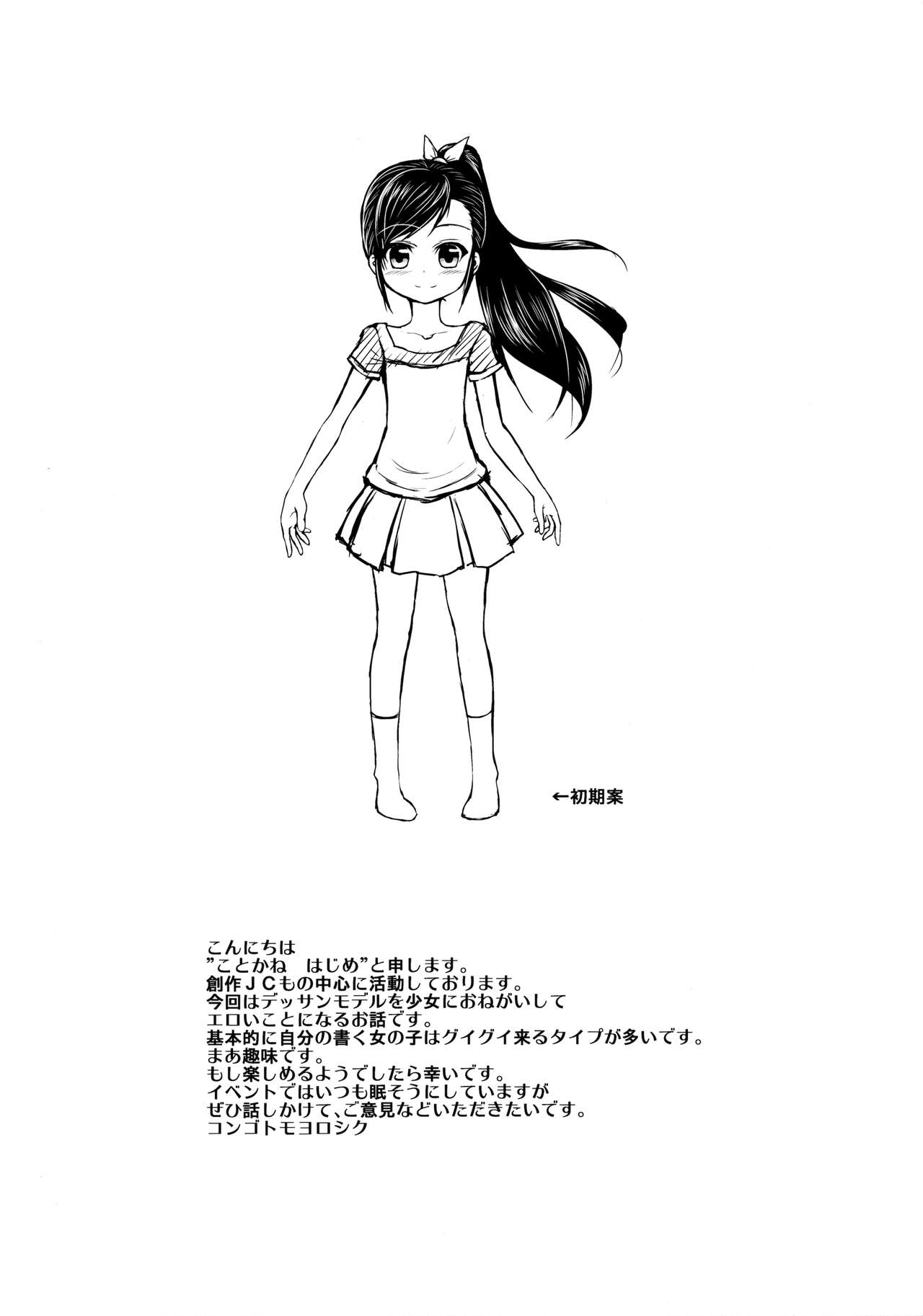 Model Onegaishimasu! page 3 full