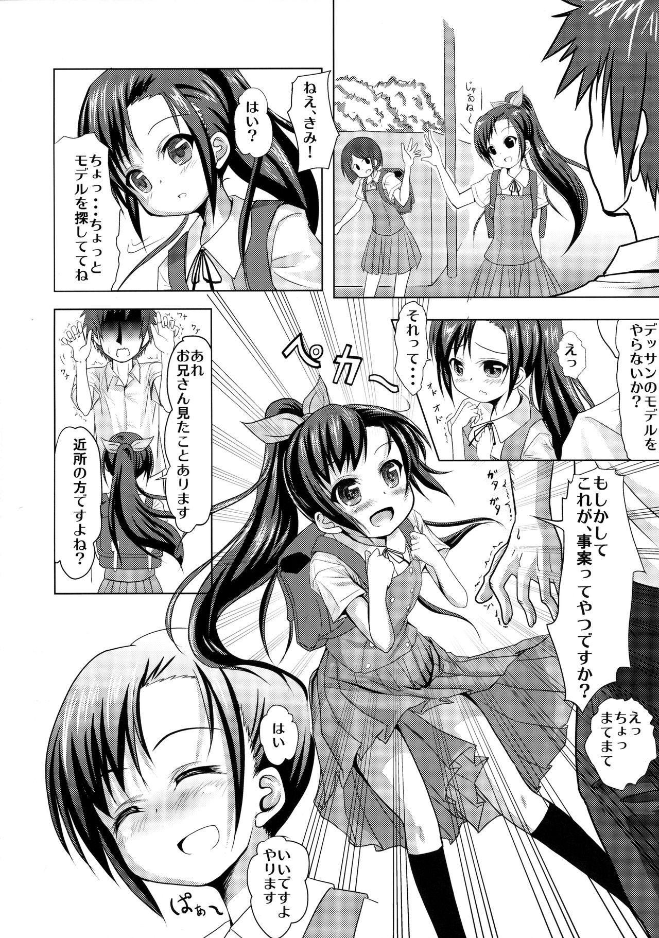 Model Onegaishimasu! page 5 full