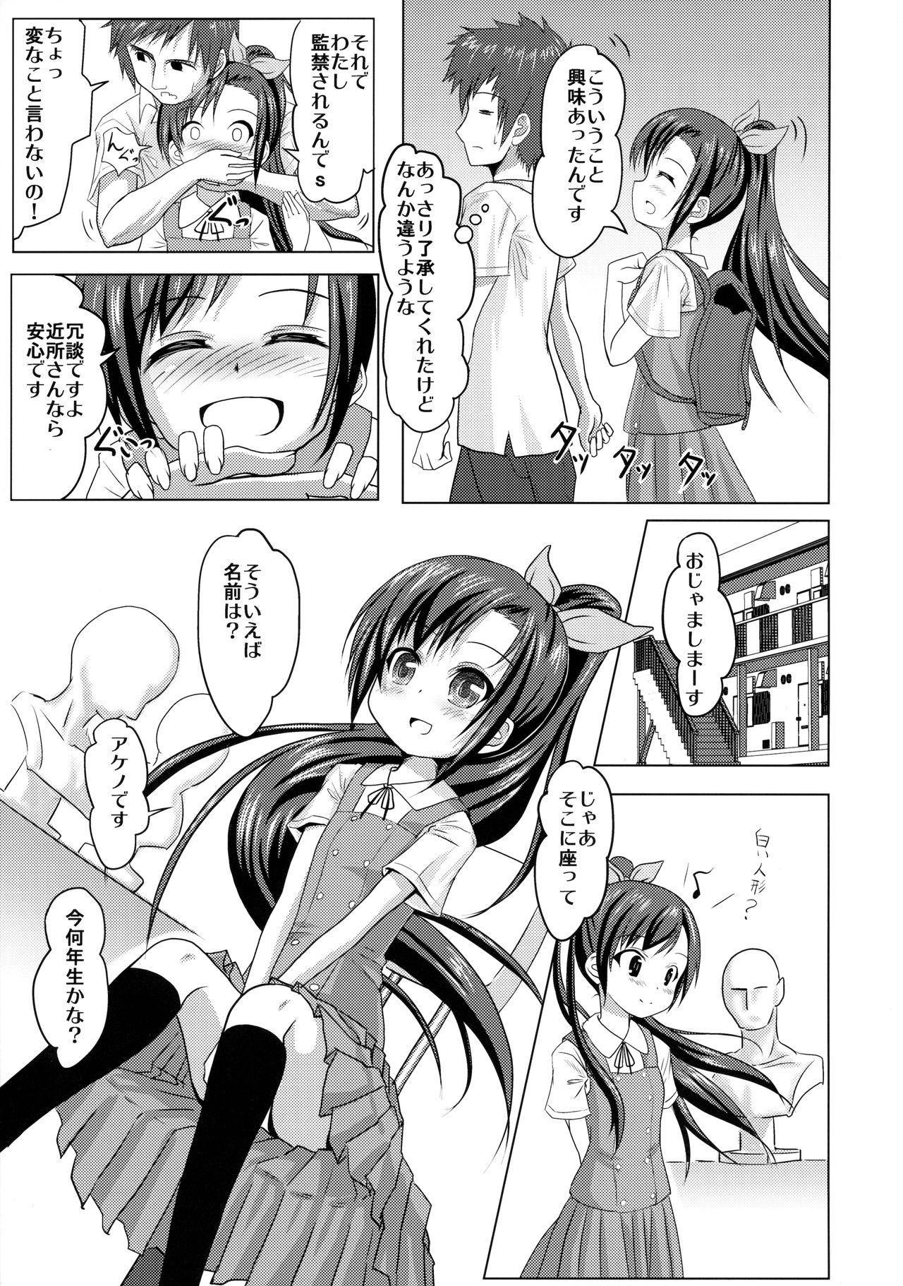 Model Onegaishimasu! page 6 full