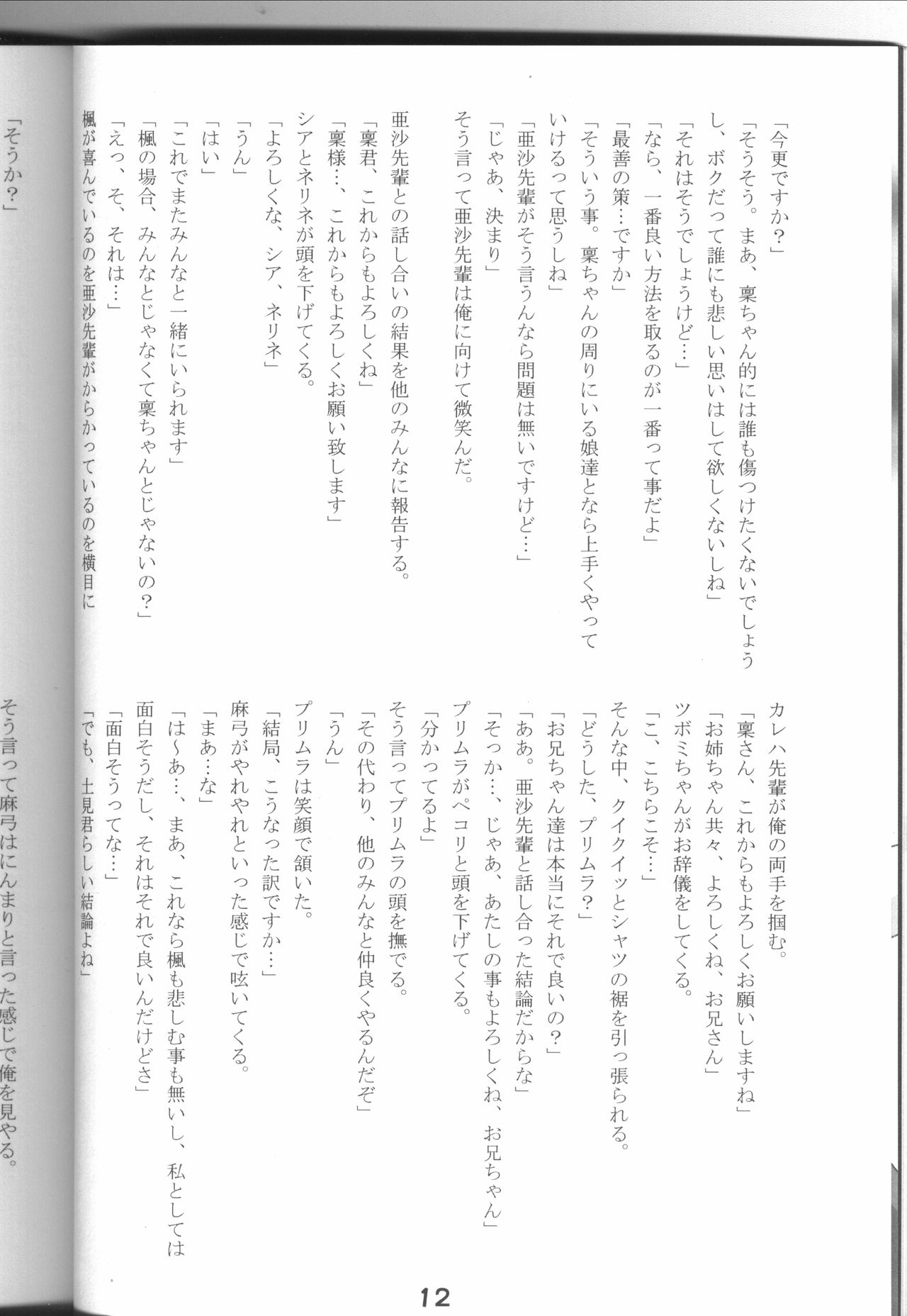 Sister Panic! page 10 full