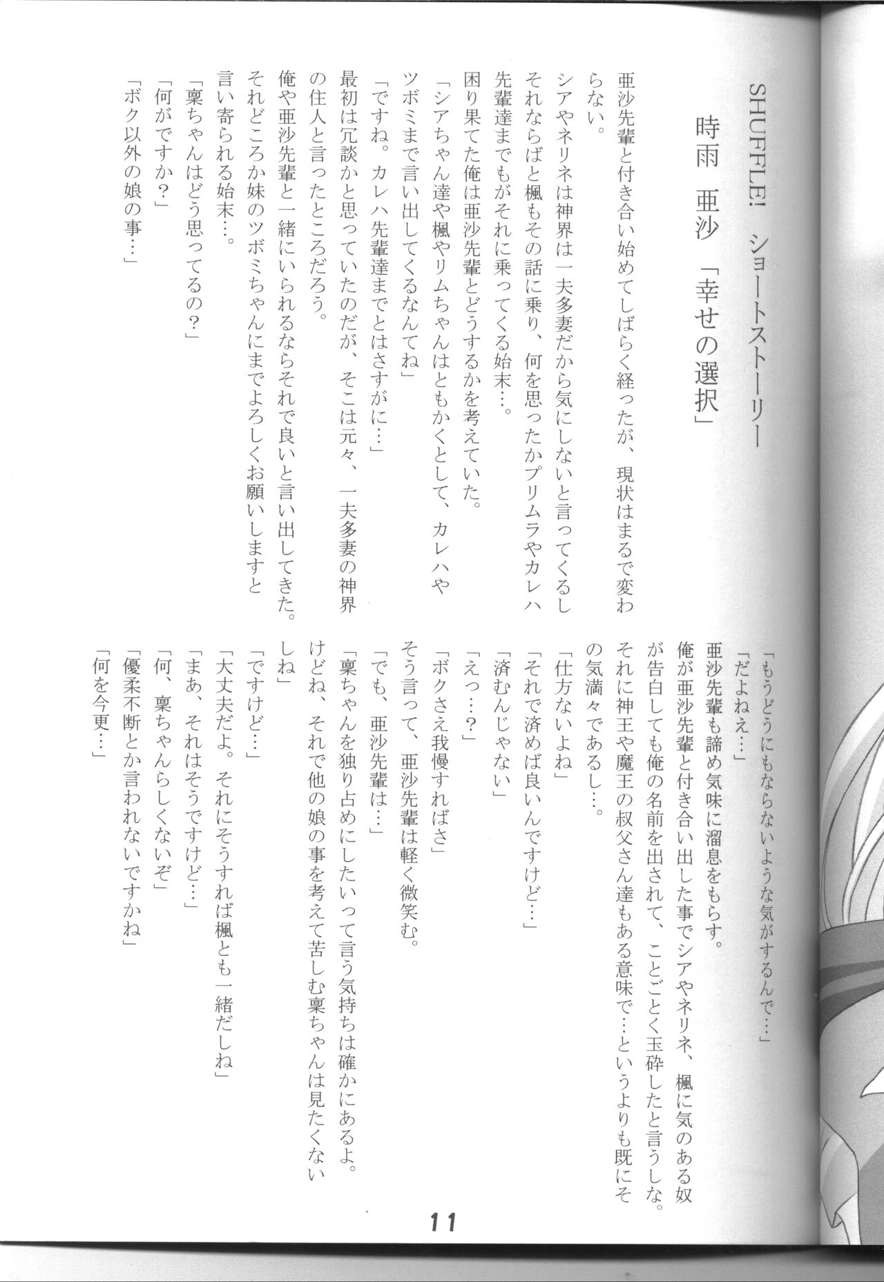 Sister Panic! page 9 full