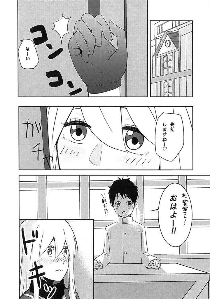 Koisuru Juujun Atago-chan page 3 full