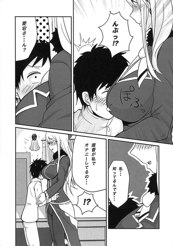 Koisuru Juujun Atago-chan page 5 full