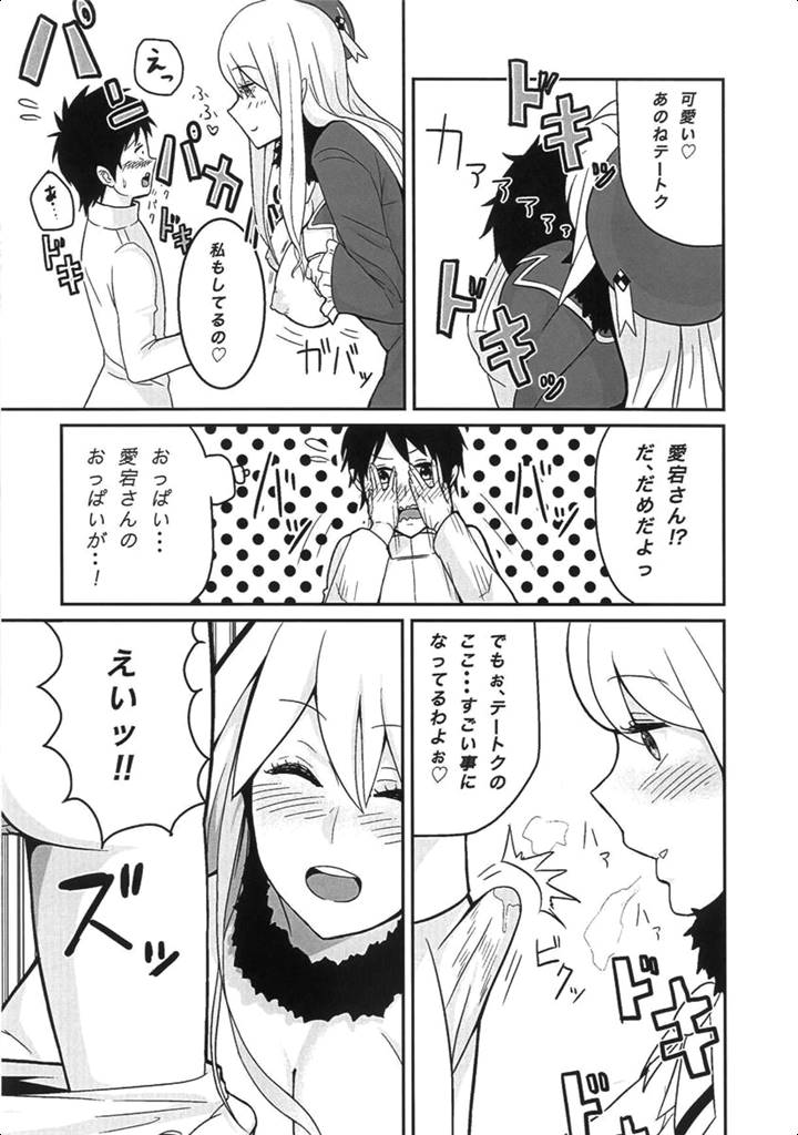 Koisuru Juujun Atago-chan page 6 full