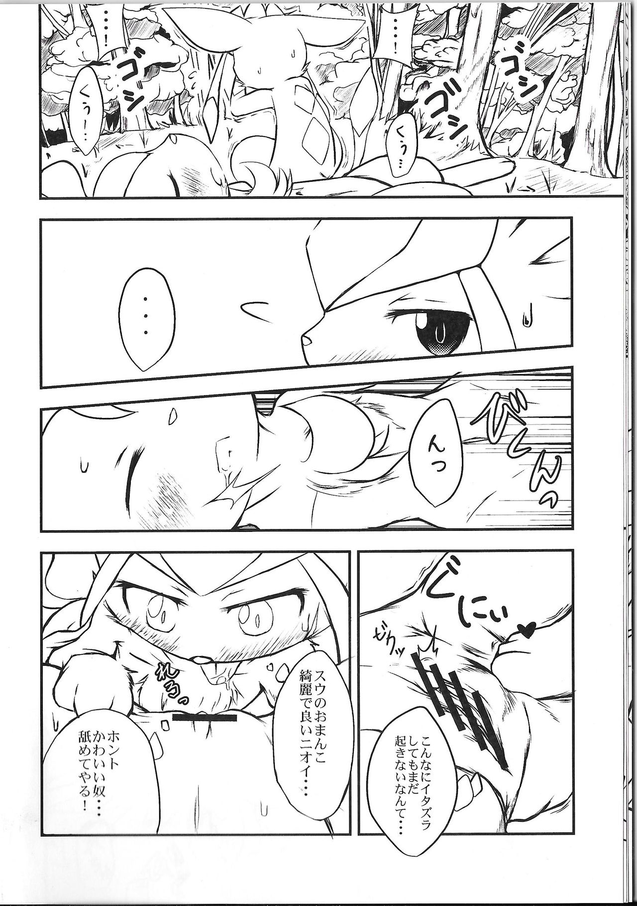 Lettuce Aji no Ice Cream page 9 full