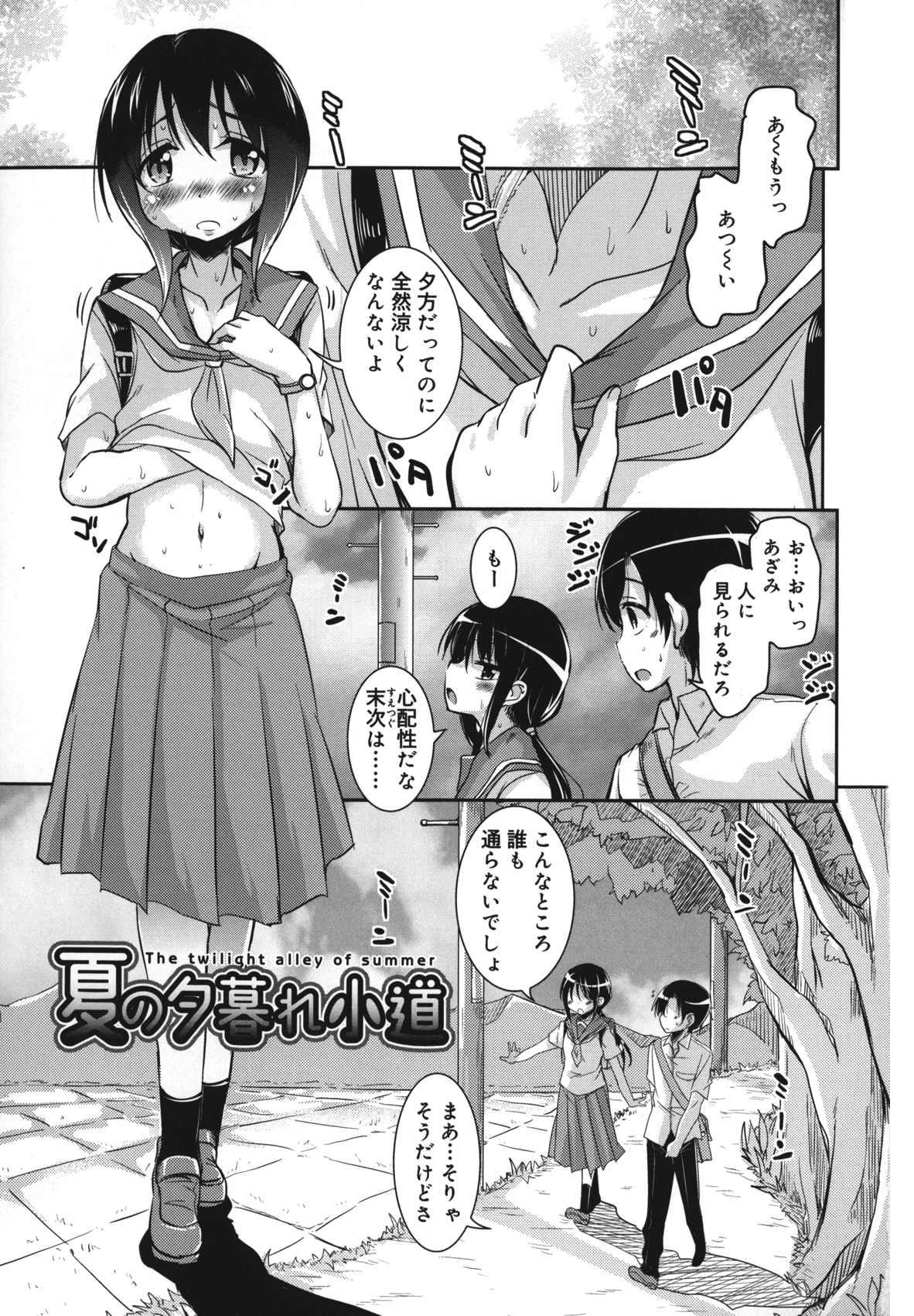 Natsu no Yuugure Komichi page 8 full