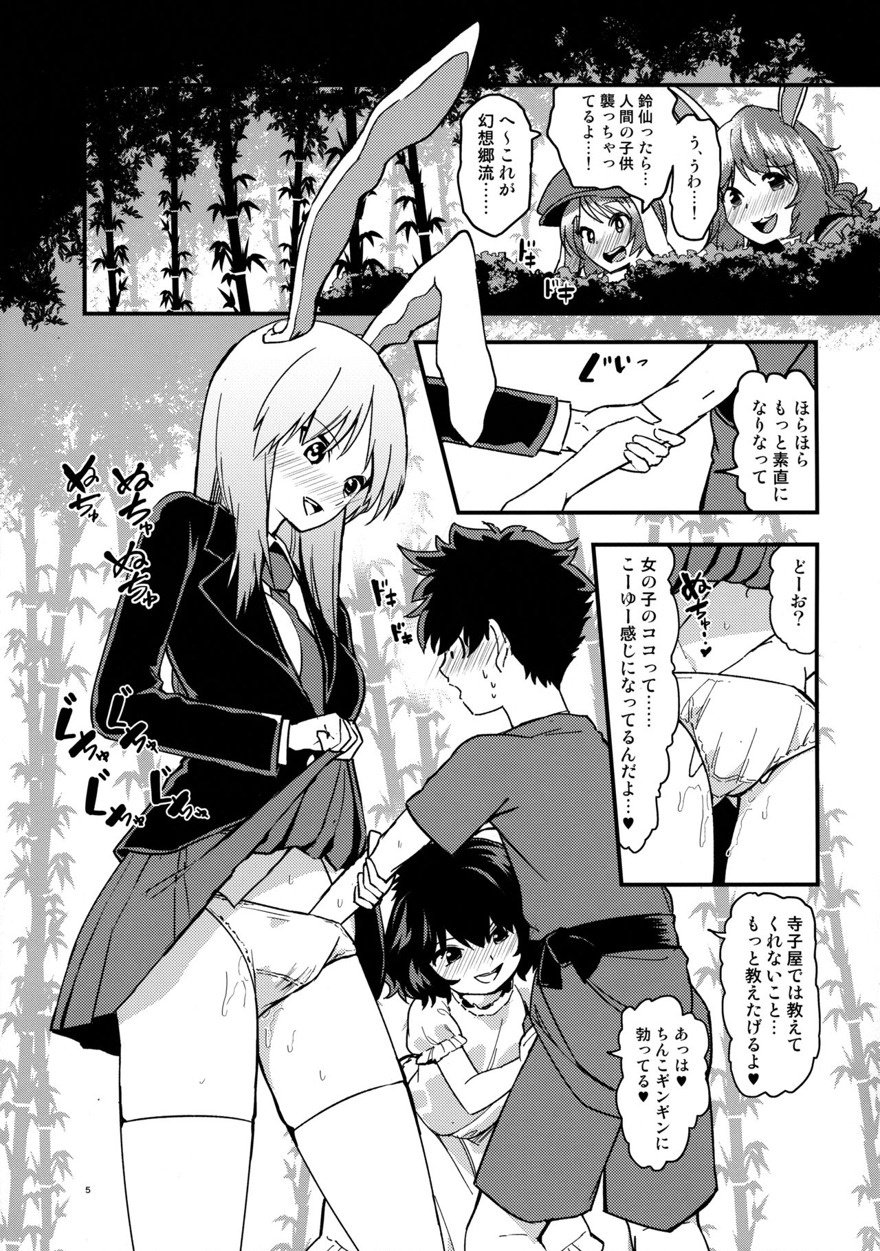 Usagi Usagi Nani Mite Haneru page 4 full