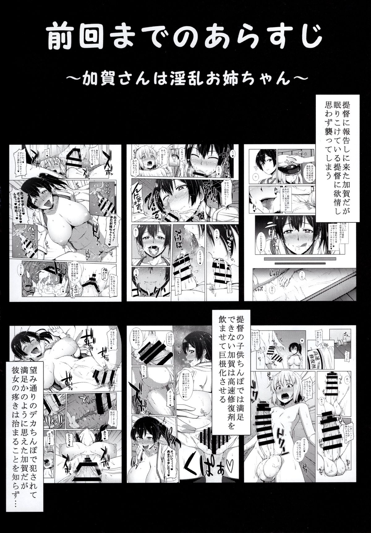 Kaga-san wa Motto Inran Onee-chan page 4 full