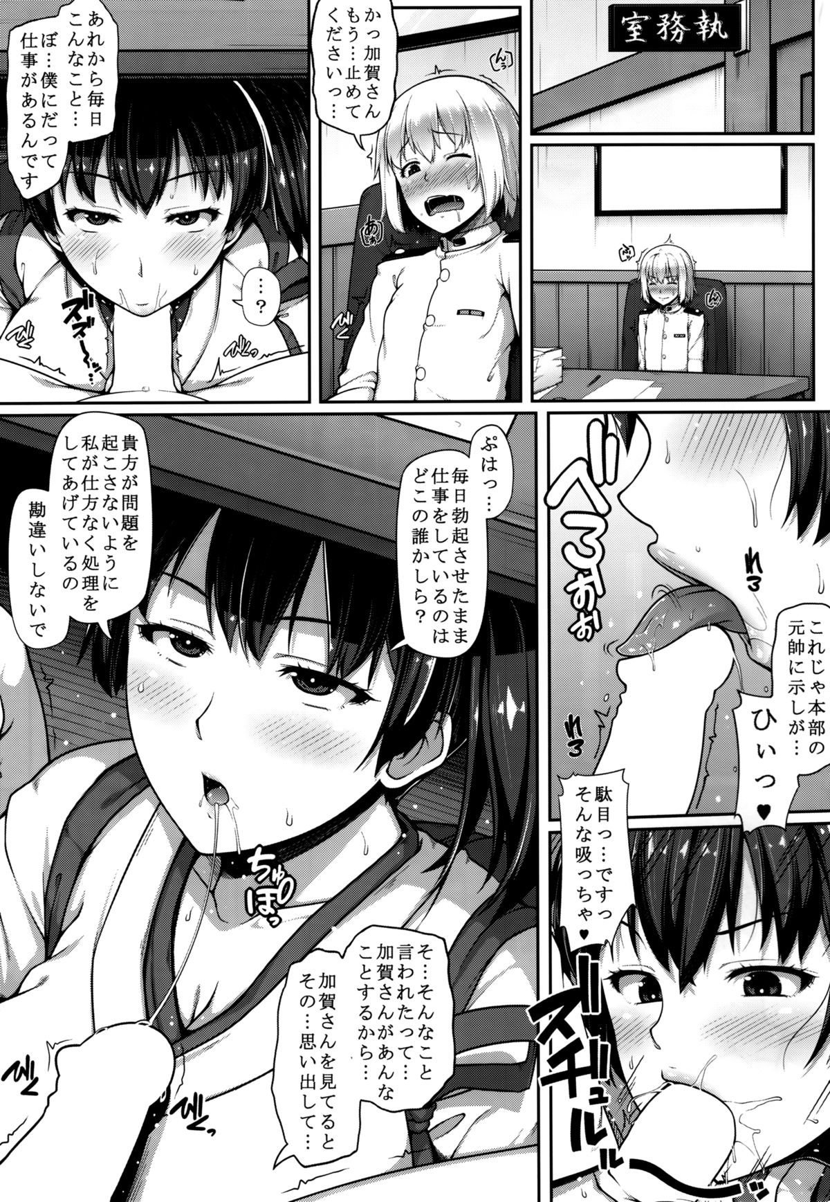 Kaga-san wa Motto Inran Onee-chan page 5 full