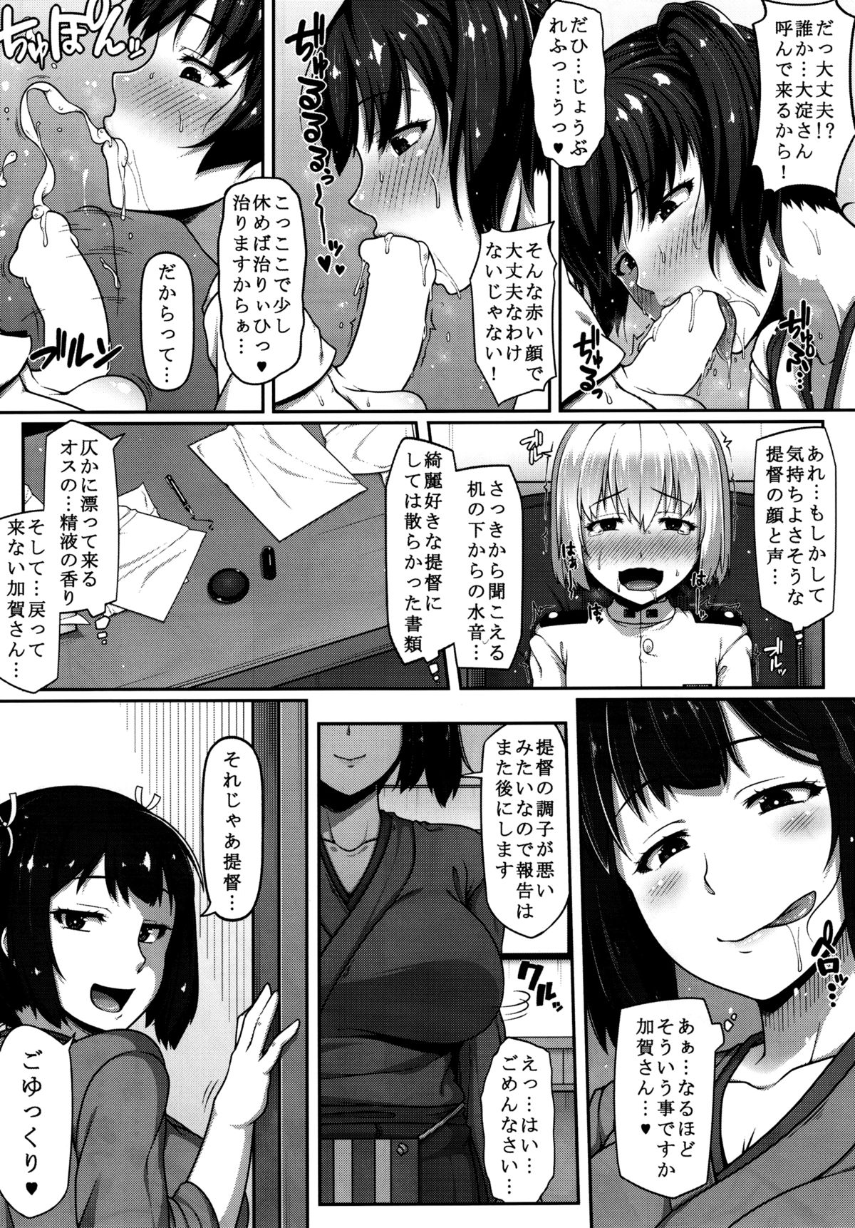 Kaga-san wa Motto Inran Onee-chan page 8 full