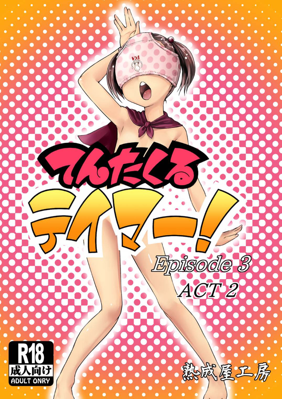 Tentacle Tamer! Episode 3 Act 2 page 1 full