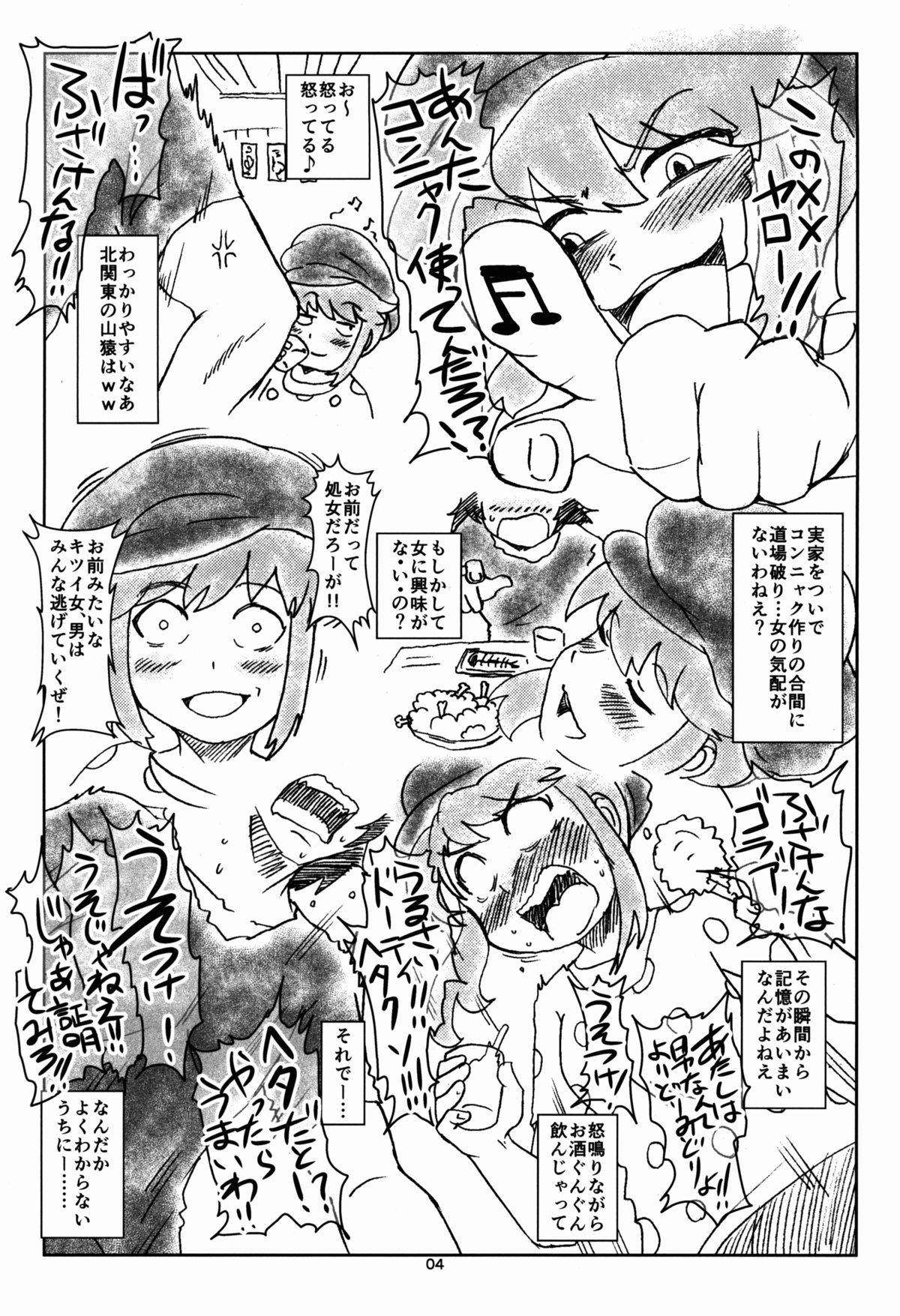 Nonon no Hon page 4 full