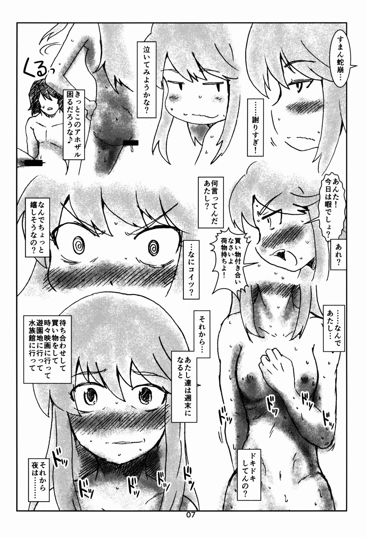 Nonon no Hon page 7 full