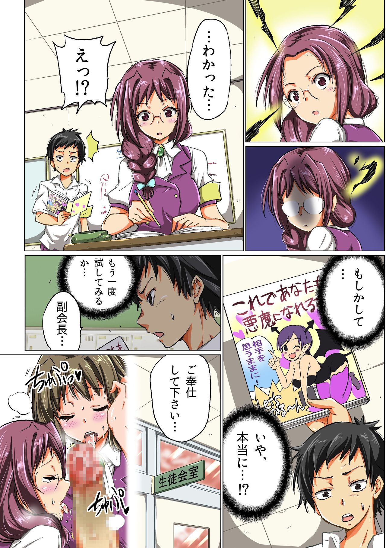 Jinkaku Kakikae Note ~ Jibun Konomi ni Seikaku wo Kyousei Kakikae Hametaoshi! page 10 full