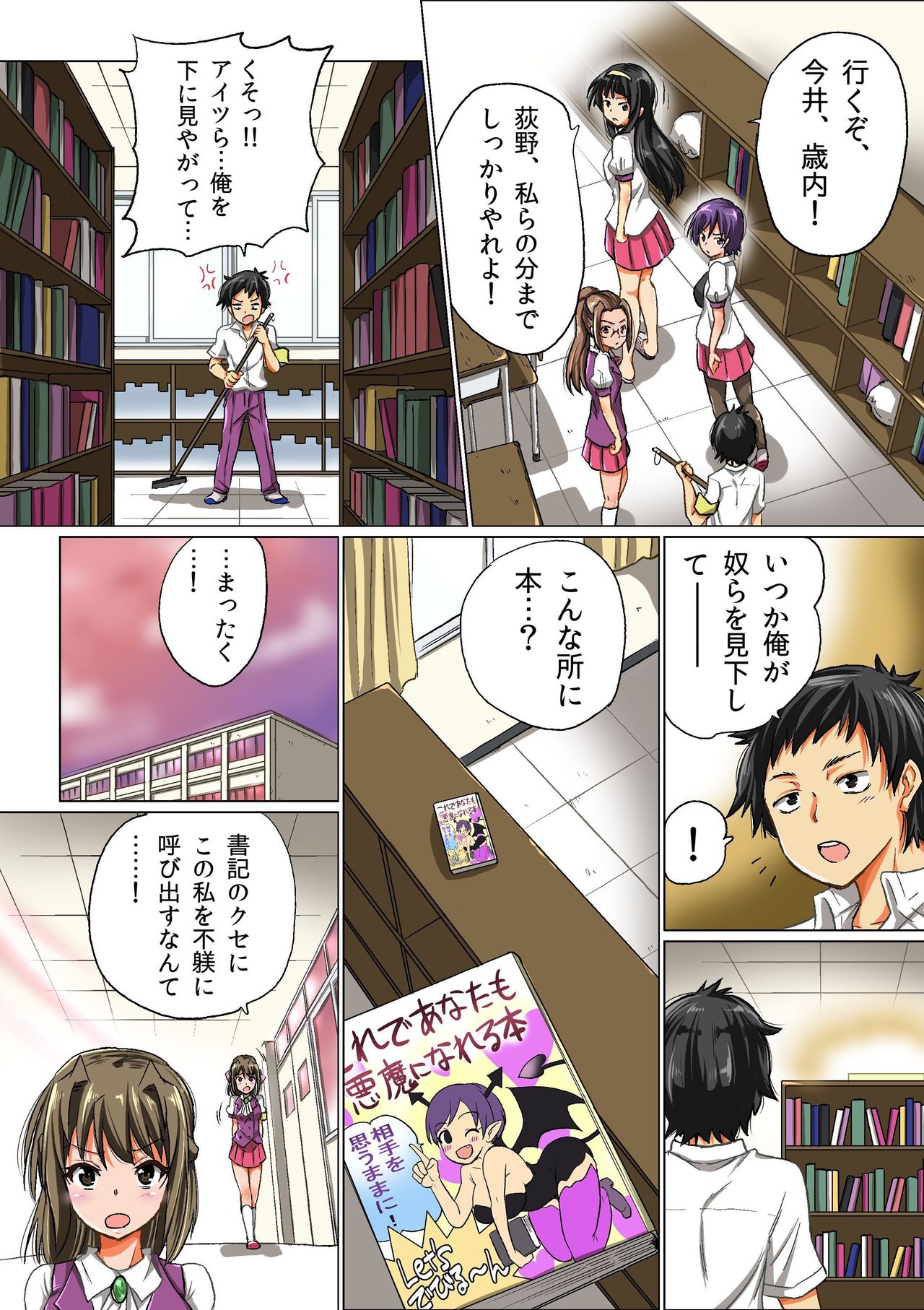 Jinkaku Kakikae Note ~ Jibun Konomi ni Seikaku wo Kyousei Kakikae Hametaoshi! page 4 full
