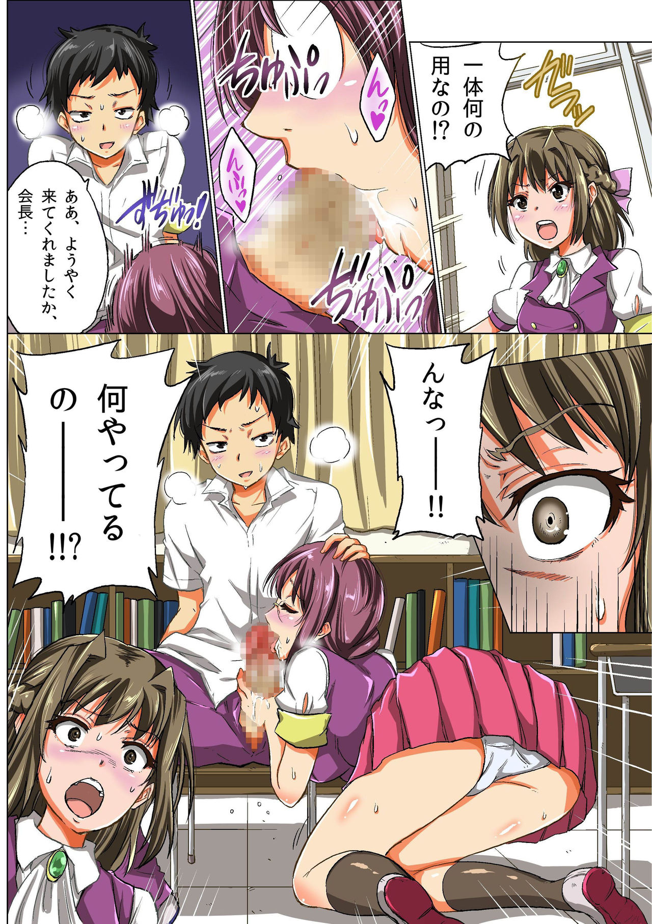 Jinkaku Kakikae Note ~ Jibun Konomi ni Seikaku wo Kyousei Kakikae Hametaoshi! page 5 full