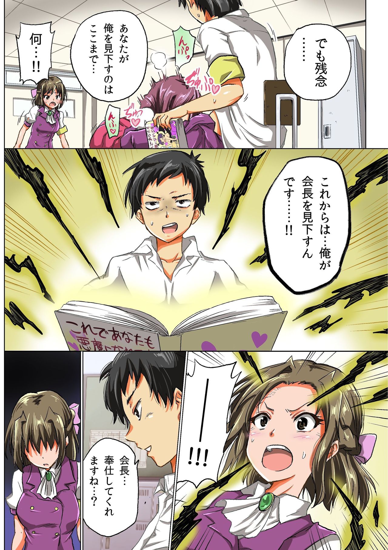 Jinkaku Kakikae Note ~ Jibun Konomi ni Seikaku wo Kyousei Kakikae Hametaoshi! page 7 full