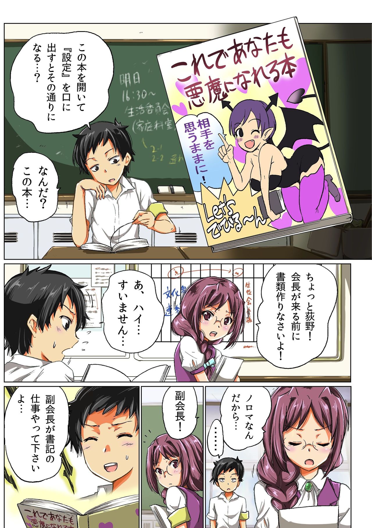 Jinkaku Kakikae Note ~ Jibun Konomi ni Seikaku wo Kyousei Kakikae Hametaoshi! page 9 full