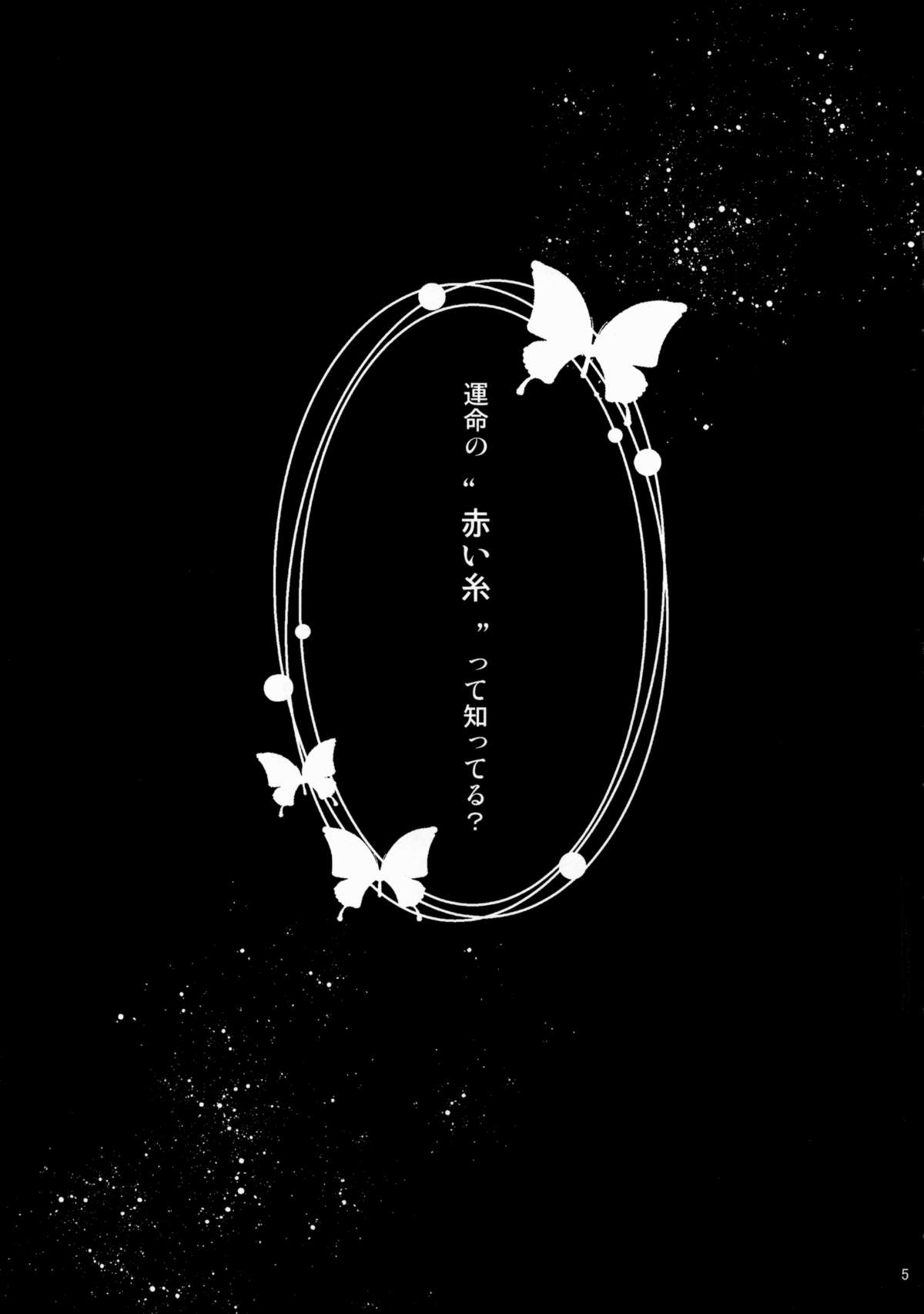 Unmei no Akaiito. page 4 full