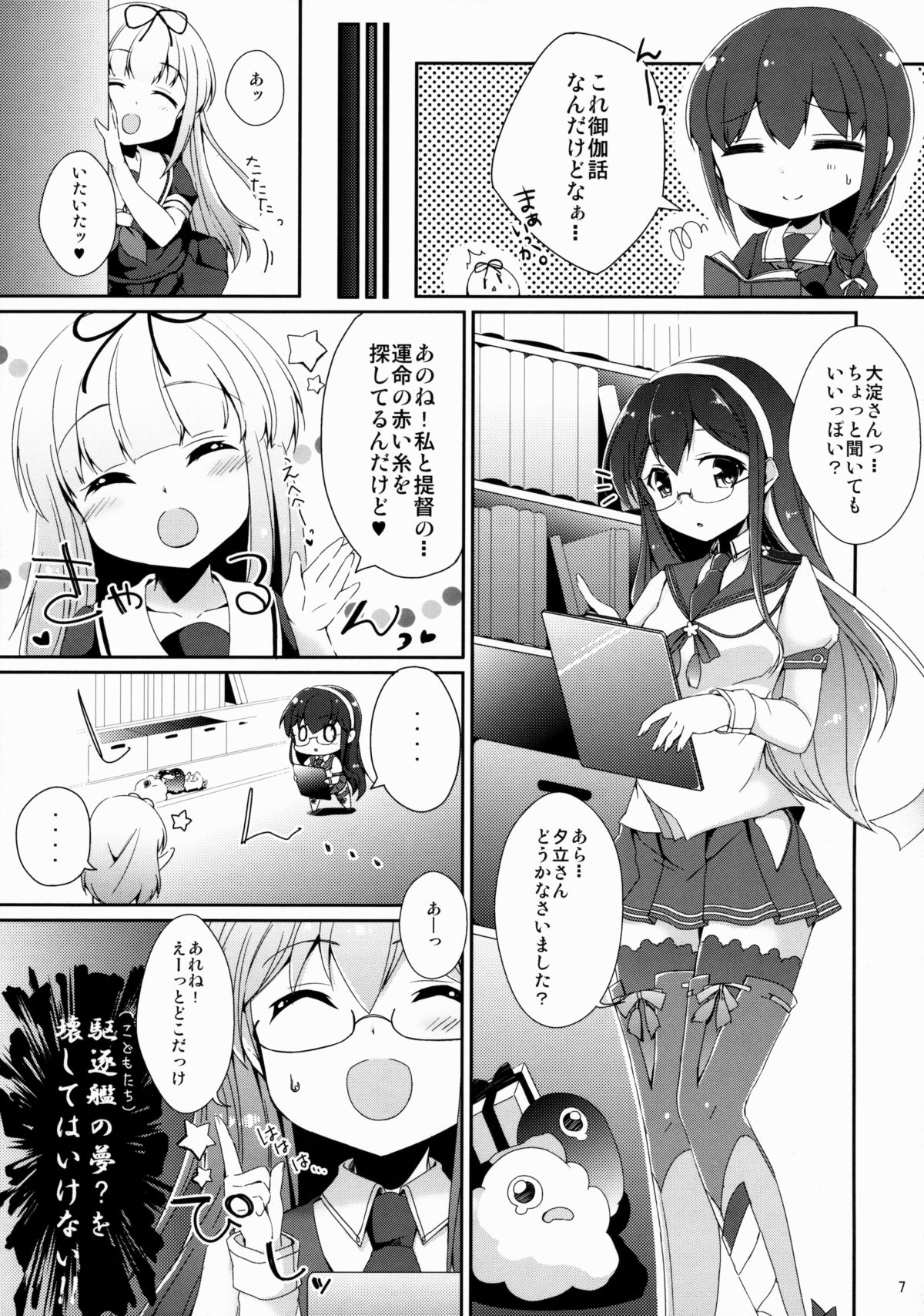 Unmei no Akaiito. page 6 full