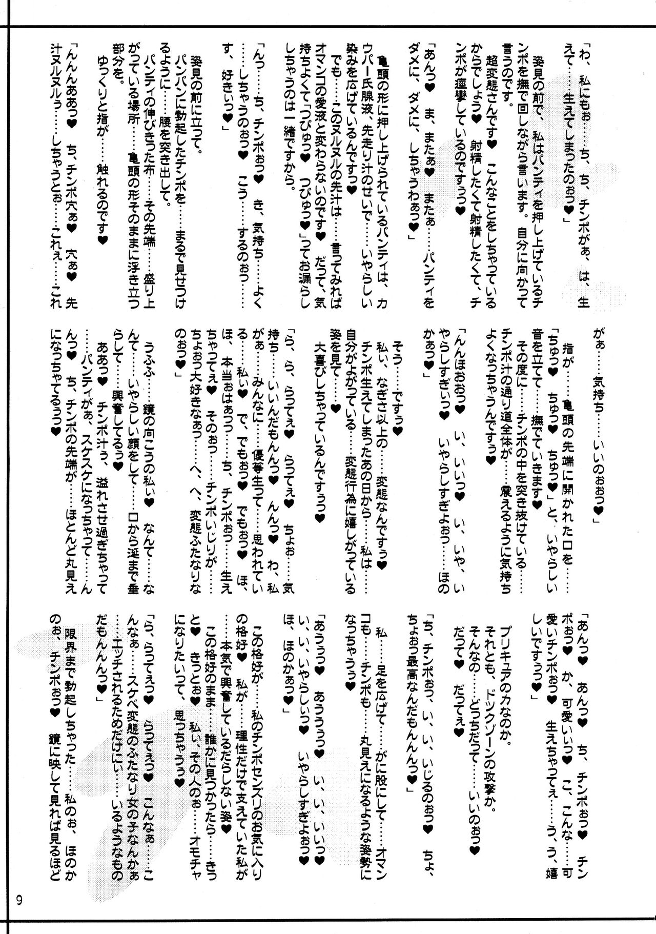 PRETTY POISON page 9 full