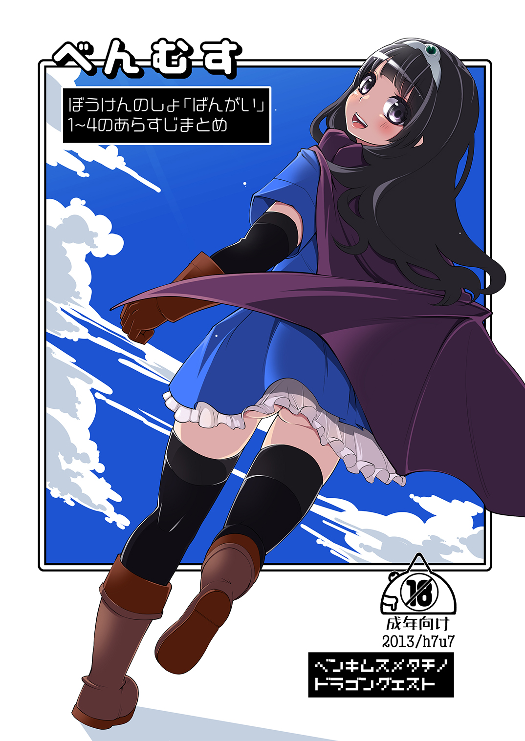 Benmusu Bouken no Sho "Bangai" 1~4 no Arasuji Matome page 1 full