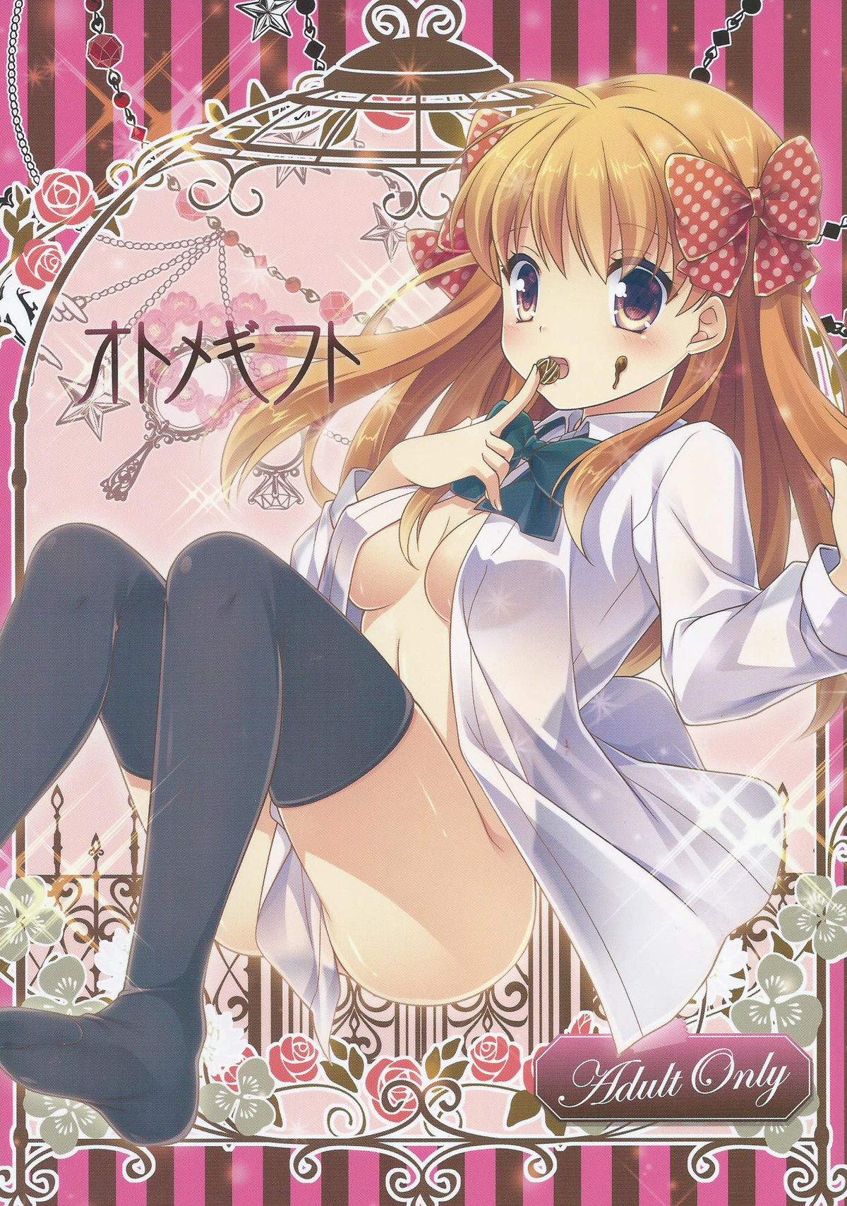 Otome Gift page 1 full