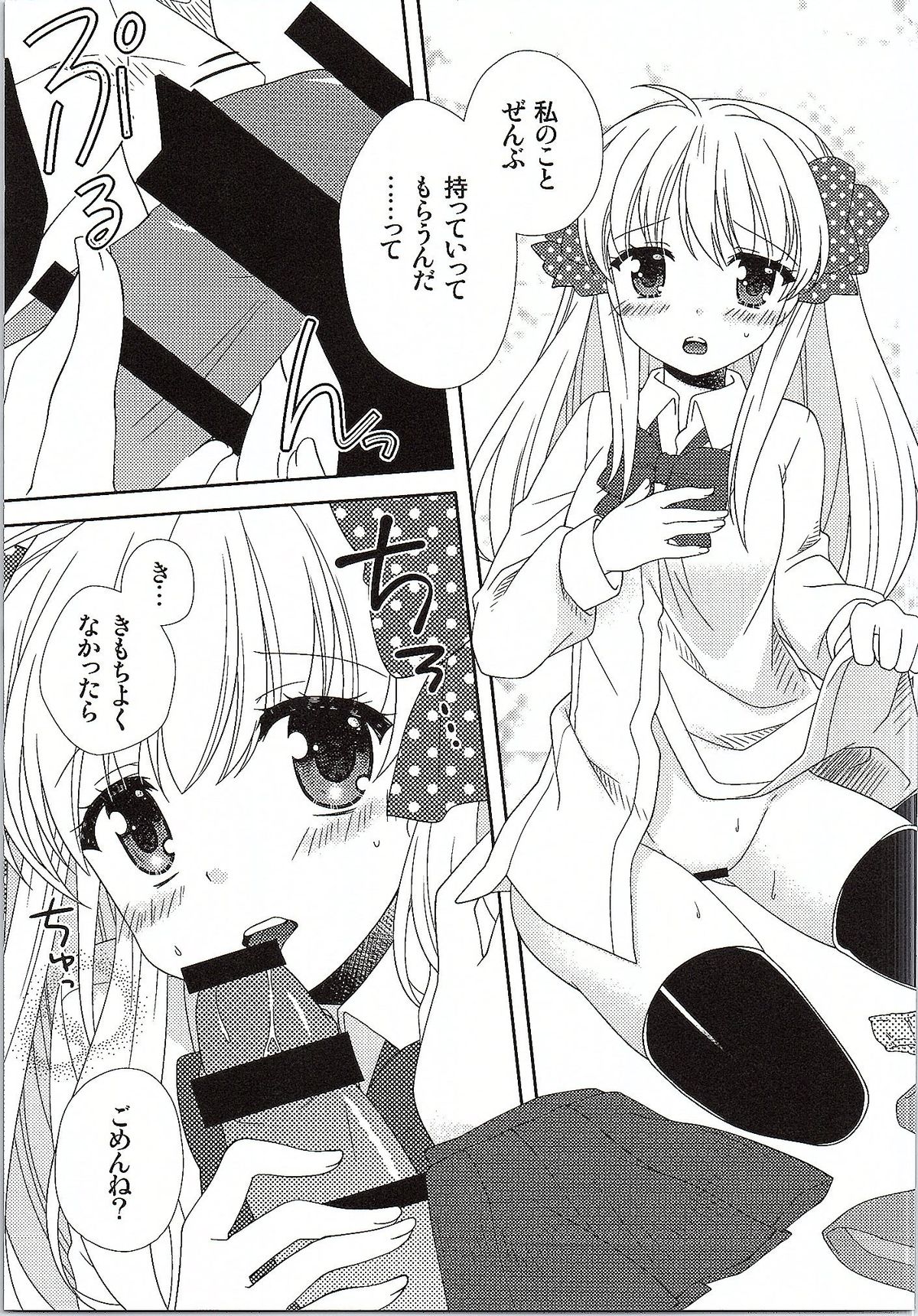 Otome Gift page 10 full