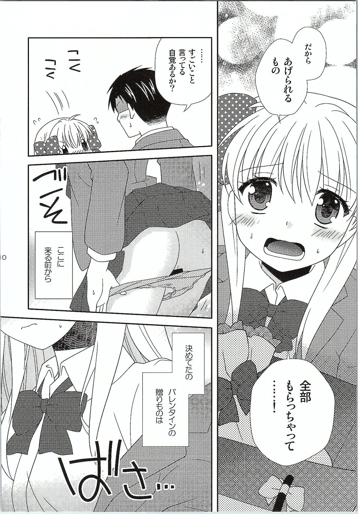 Otome Gift page 9 full