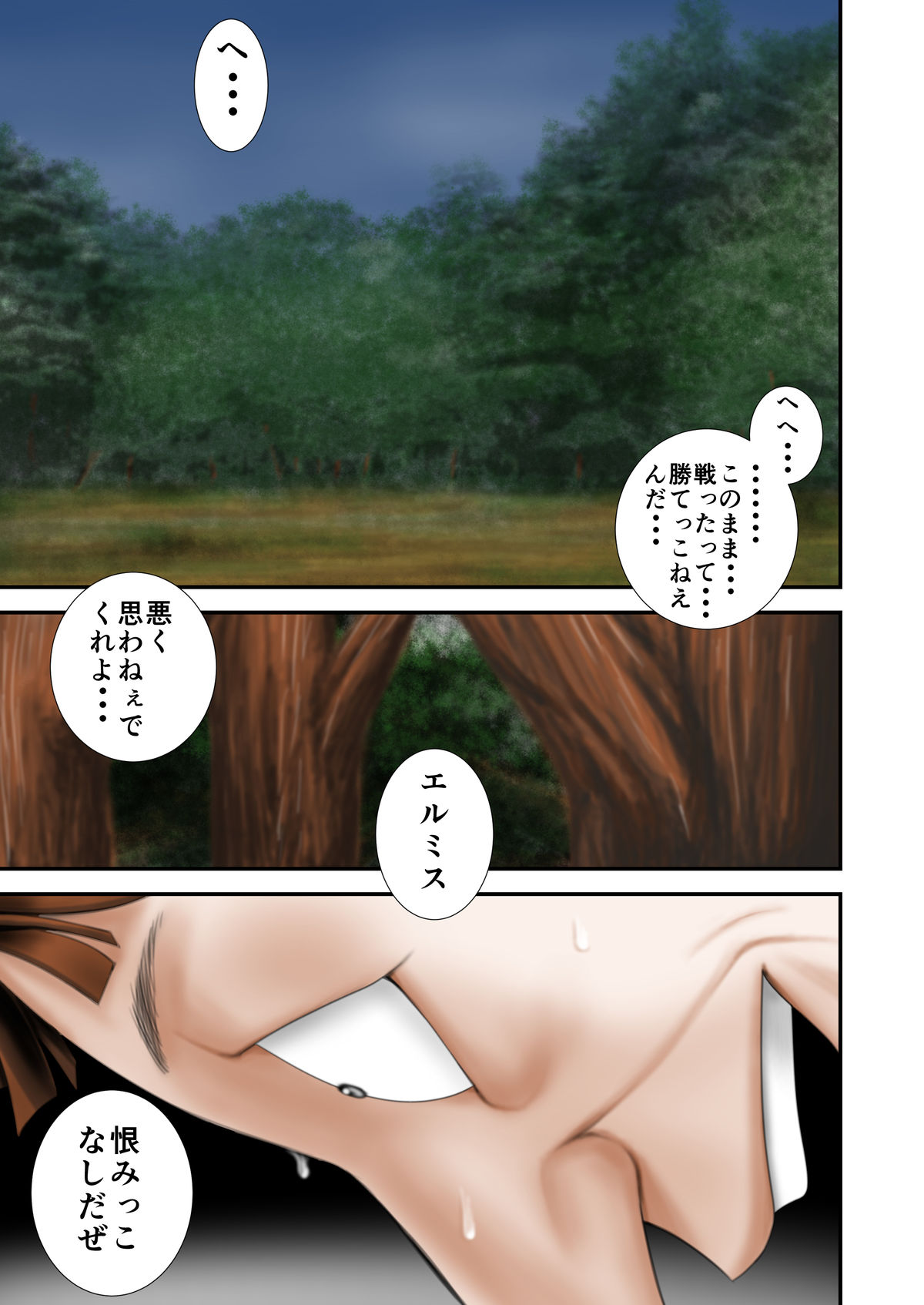 Inma Toubatsu Daisakusen Episode 2 Zenkan Set page 3 full